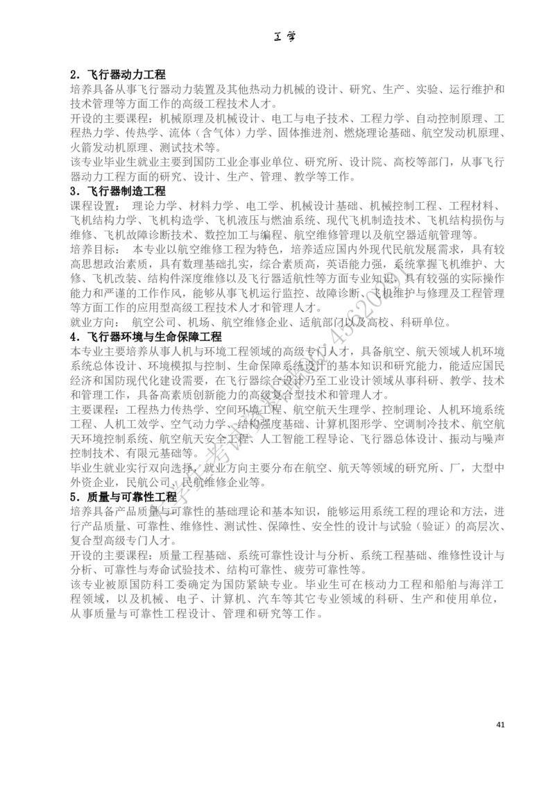 大学专业介绍(详细)_必看高考志愿填报指南课程（价值5999）_张雪峰高考志愿填报合集_大学专业最强介绍