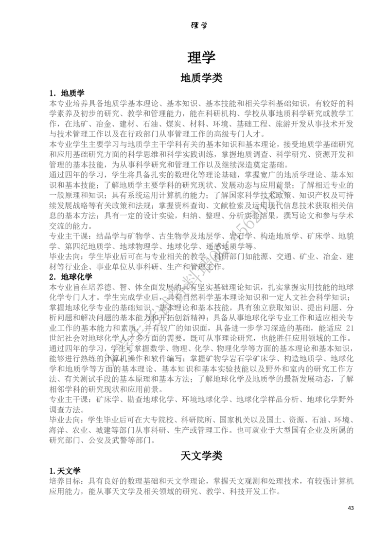 大学专业介绍(详细)_必看高考志愿填报指南课程（价值5999）_张雪峰高考志愿填报合集_大学专业最强介绍
