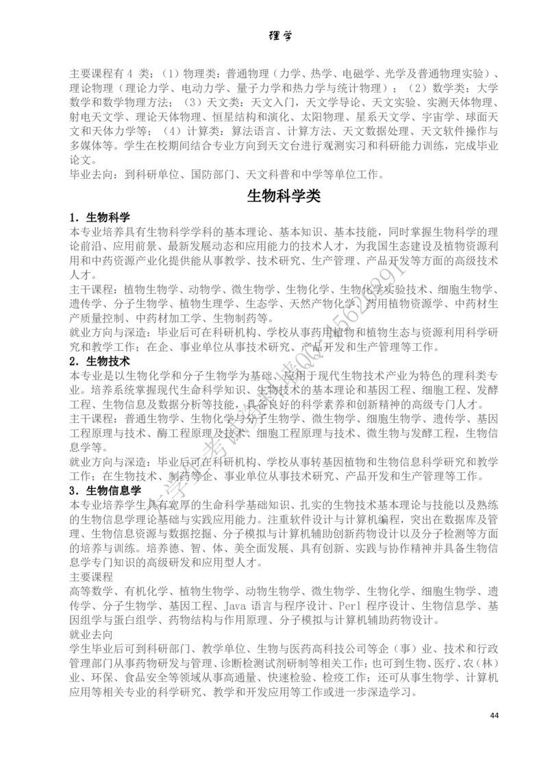 大学专业介绍(详细)_必看高考志愿填报指南课程（价值5999）_张雪峰高考志愿填报合集_大学专业最强介绍