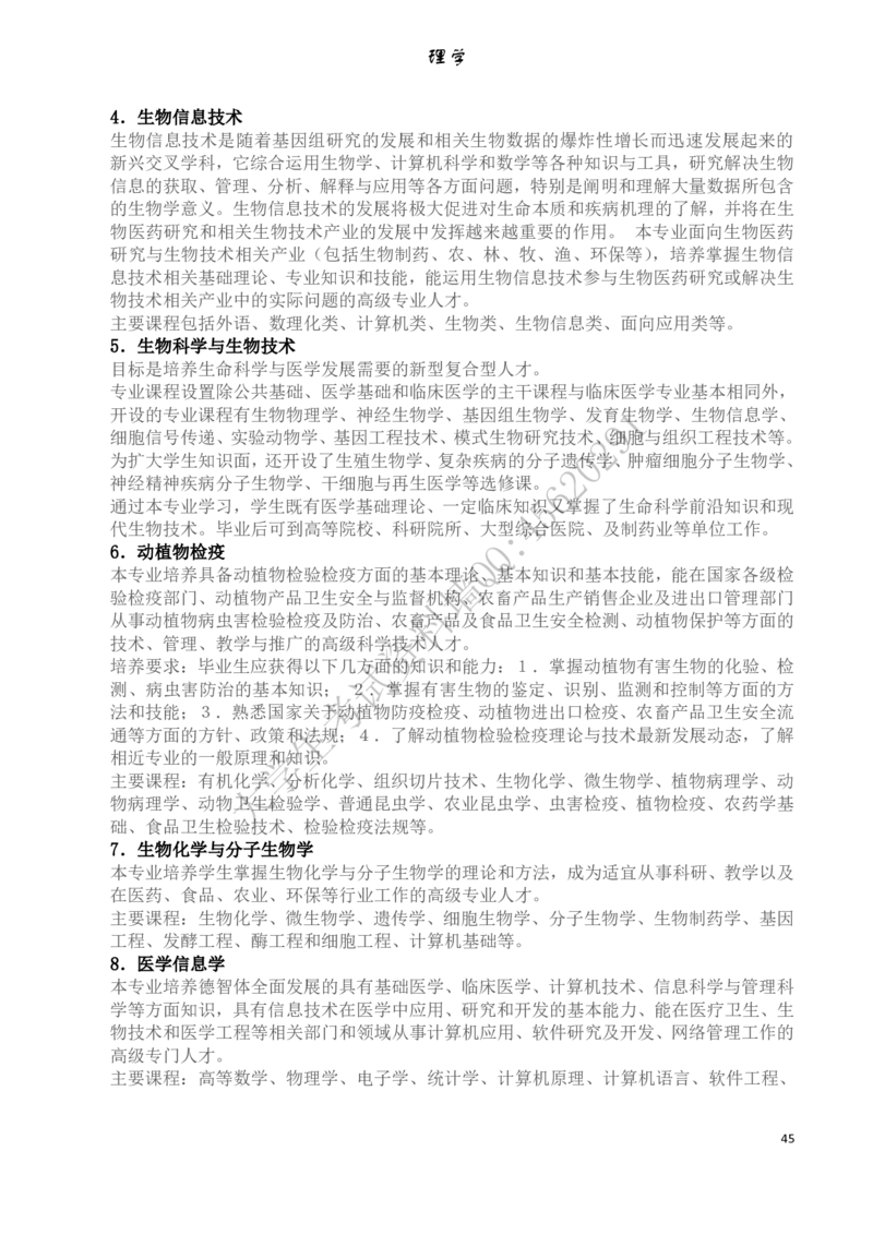 大学专业介绍(详细)_必看高考志愿填报指南课程（价值5999）_张雪峰高考志愿填报合集_大学专业最强介绍