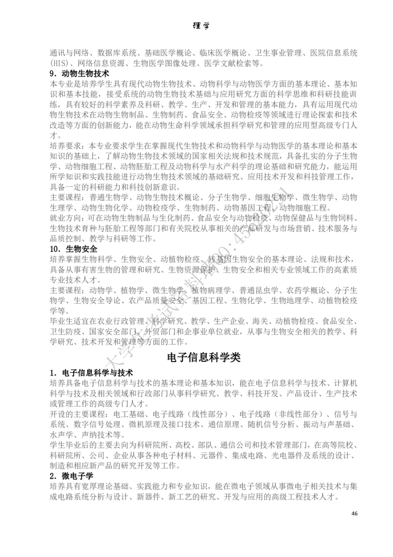 大学专业介绍(详细)_必看高考志愿填报指南课程（价值5999）_张雪峰高考志愿填报合集_大学专业最强介绍