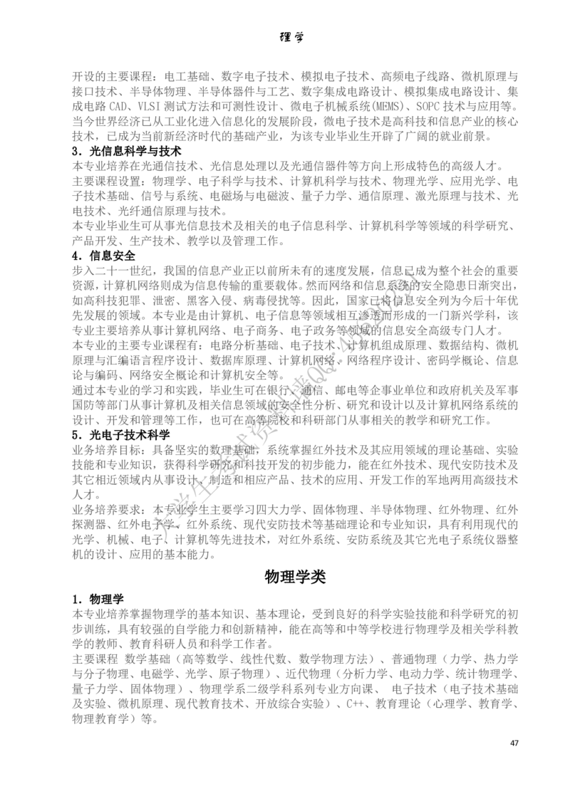 大学专业介绍(详细)_必看高考志愿填报指南课程（价值5999）_张雪峰高考志愿填报合集_大学专业最强介绍