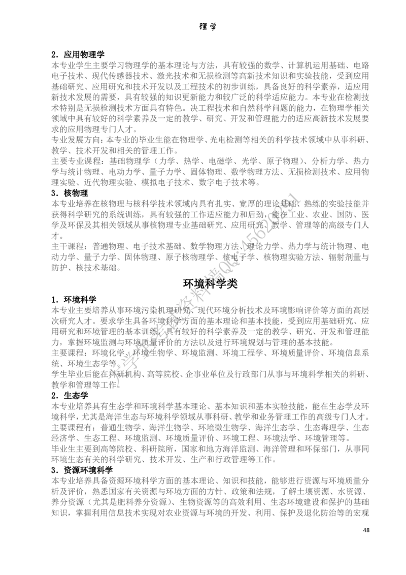 大学专业介绍(详细)_必看高考志愿填报指南课程（价值5999）_张雪峰高考志愿填报合集_大学专业最强介绍