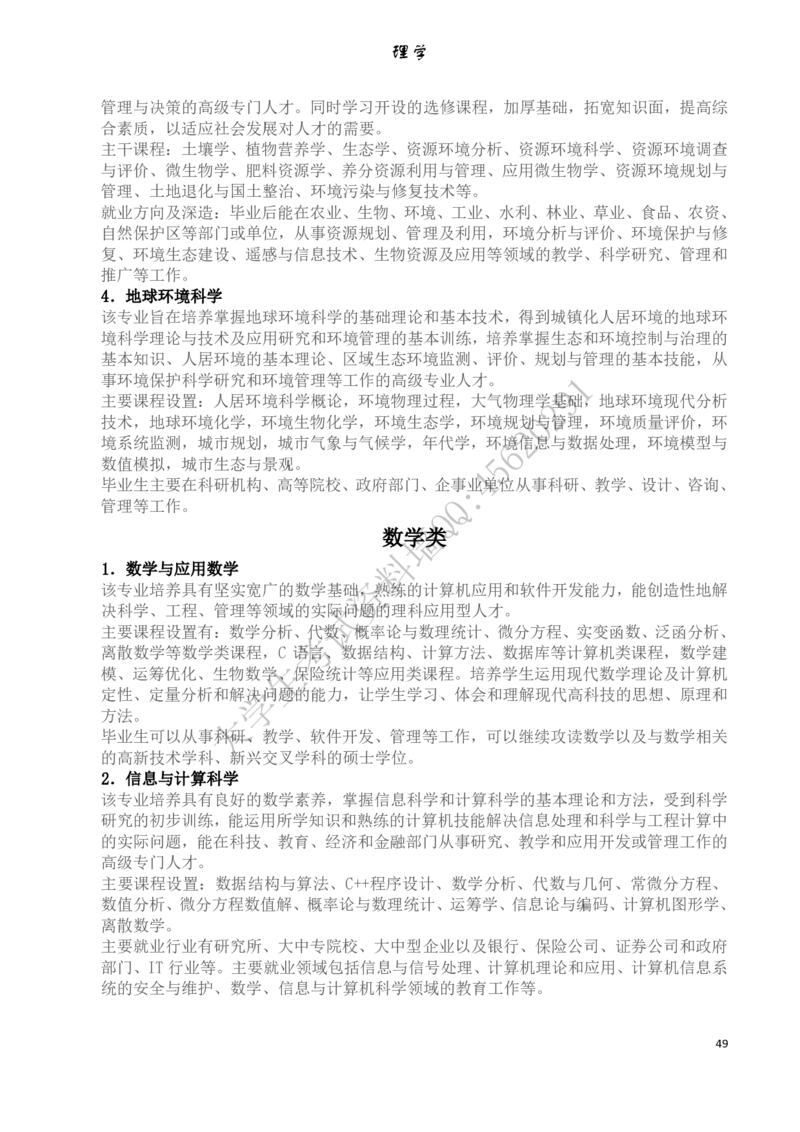 大学专业介绍(详细)_必看高考志愿填报指南课程（价值5999）_张雪峰高考志愿填报合集_大学专业最强介绍