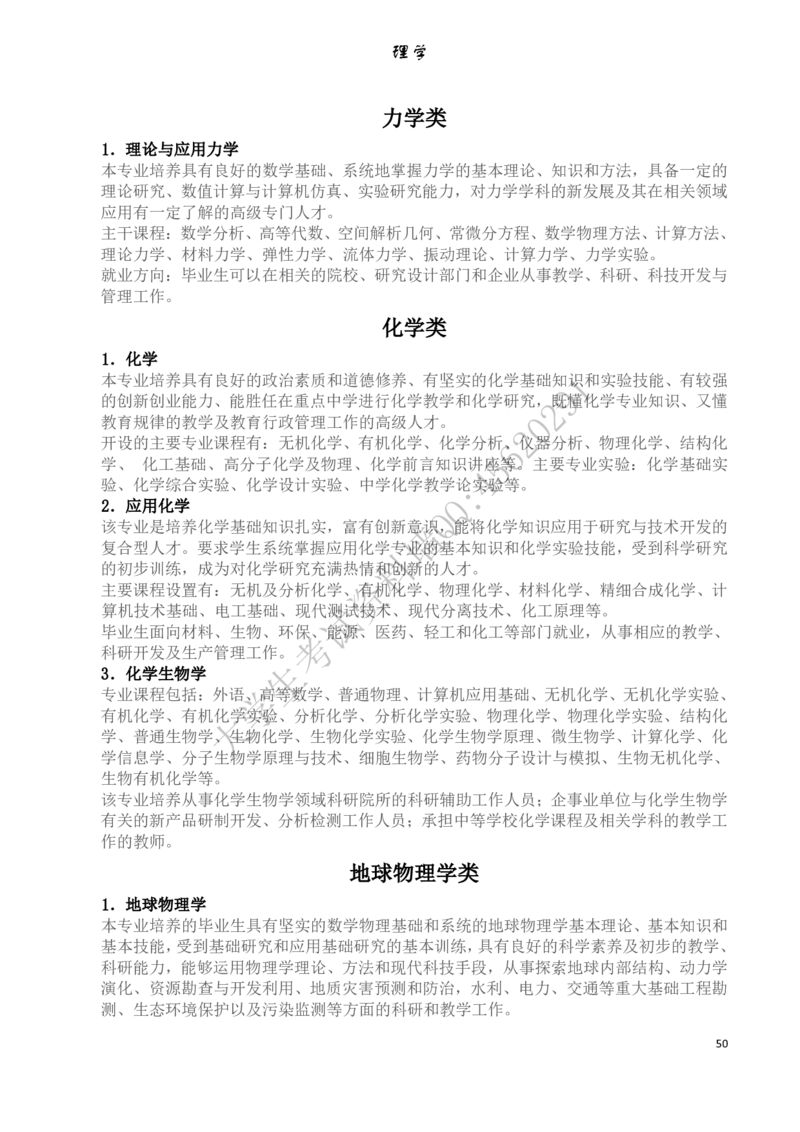 大学专业介绍(详细)_必看高考志愿填报指南课程（价值5999）_张雪峰高考志愿填报合集_大学专业最强介绍