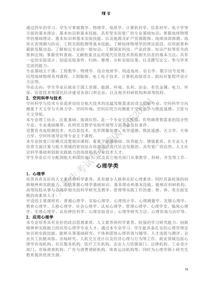 大学专业介绍(详细)_必看高考志愿填报指南课程（价值5999）_张雪峰高考志愿填报合集_大学专业最强介绍