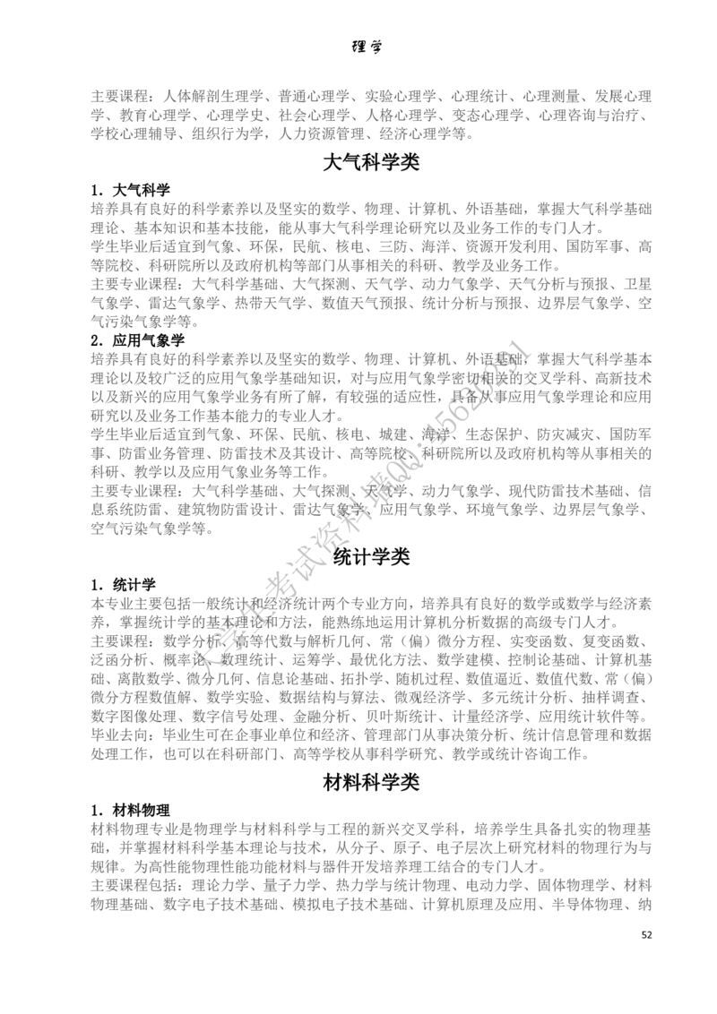 大学专业介绍(详细)_必看高考志愿填报指南课程（价值5999）_张雪峰高考志愿填报合集_大学专业最强介绍