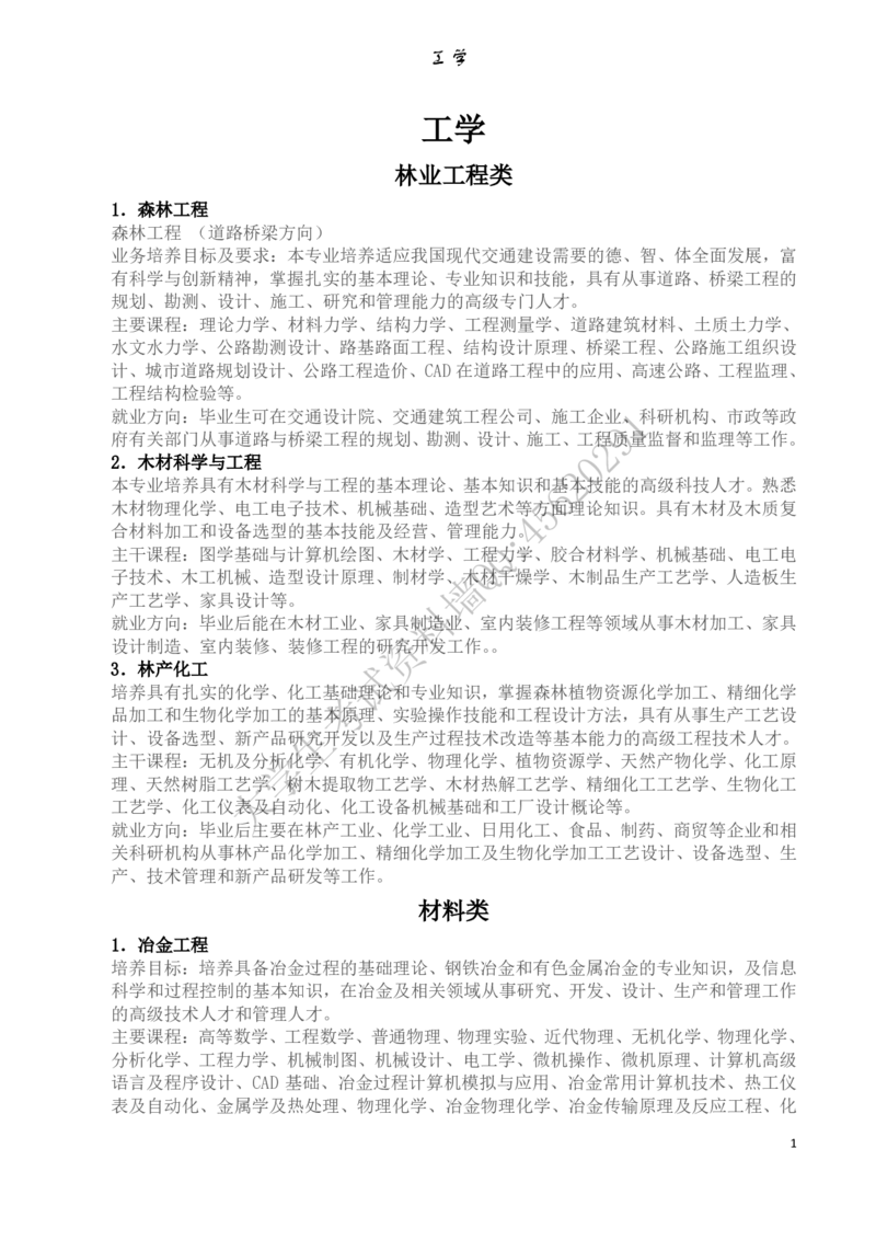 大学专业介绍(详细)_必看高考志愿填报指南课程（价值5999）_张雪峰高考志愿填报合集_大学专业最强介绍