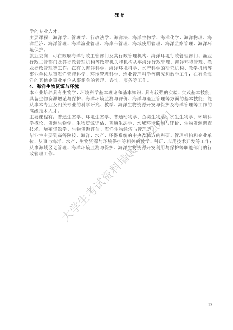 大学专业介绍(详细)_必看高考志愿填报指南课程（价值5999）_张雪峰高考志愿填报合集_大学专业最强介绍