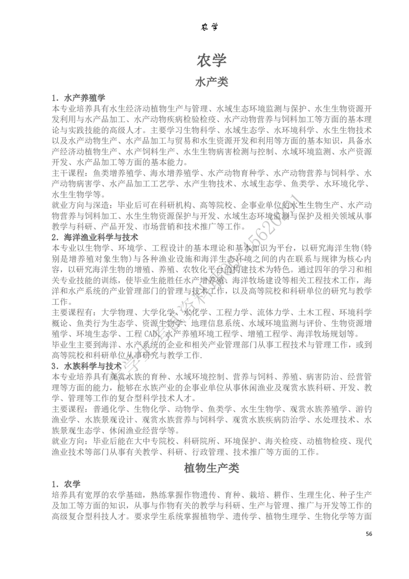 大学专业介绍(详细)_必看高考志愿填报指南课程（价值5999）_张雪峰高考志愿填报合集_大学专业最强介绍