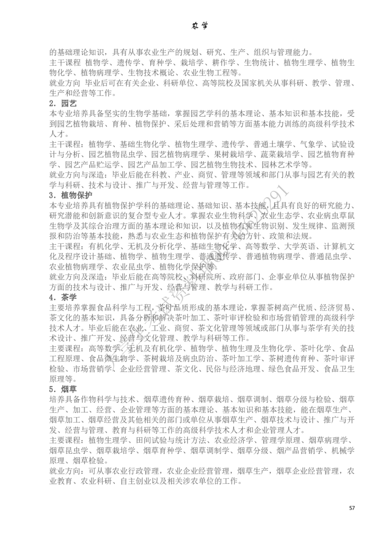 大学专业介绍(详细)_必看高考志愿填报指南课程（价值5999）_张雪峰高考志愿填报合集_大学专业最强介绍