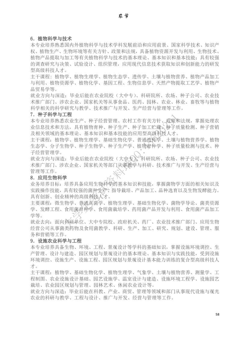 大学专业介绍(详细)_必看高考志愿填报指南课程（价值5999）_张雪峰高考志愿填报合集_大学专业最强介绍