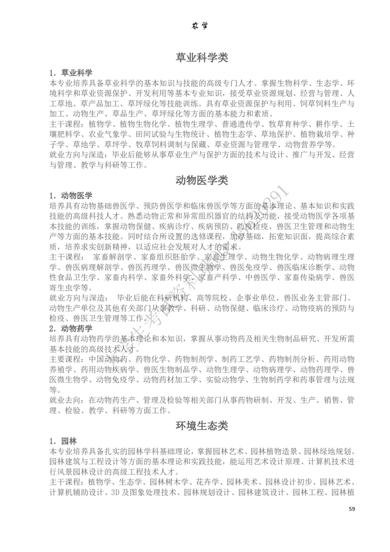 大学专业介绍(详细)_必看高考志愿填报指南课程（价值5999）_张雪峰高考志愿填报合集_大学专业最强介绍