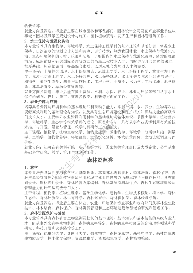 大学专业介绍(详细)_必看高考志愿填报指南课程（价值5999）_张雪峰高考志愿填报合集_大学专业最强介绍