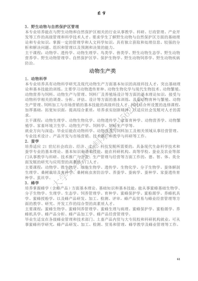 大学专业介绍(详细)_必看高考志愿填报指南课程（价值5999）_张雪峰高考志愿填报合集_大学专业最强介绍