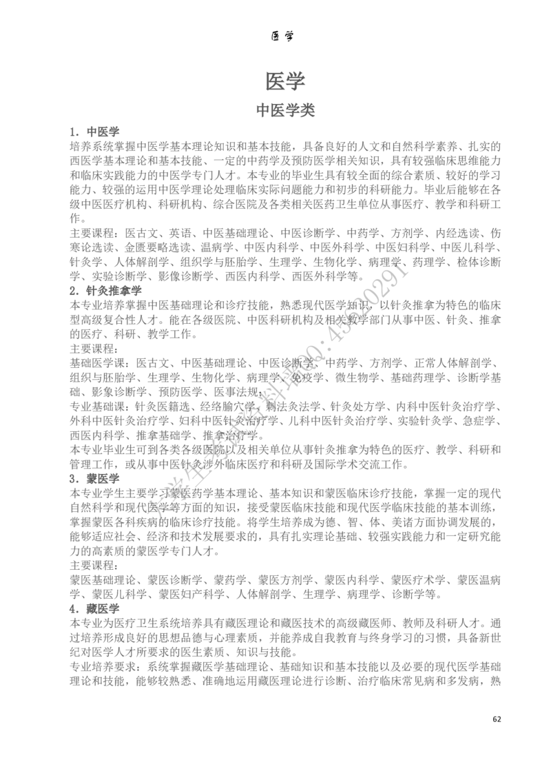 大学专业介绍(详细)_必看高考志愿填报指南课程（价值5999）_张雪峰高考志愿填报合集_大学专业最强介绍