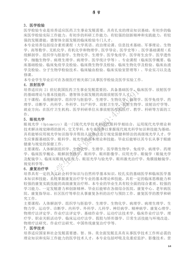 大学专业介绍(详细)_必看高考志愿填报指南课程（价值5999）_张雪峰高考志愿填报合集_大学专业最强介绍
