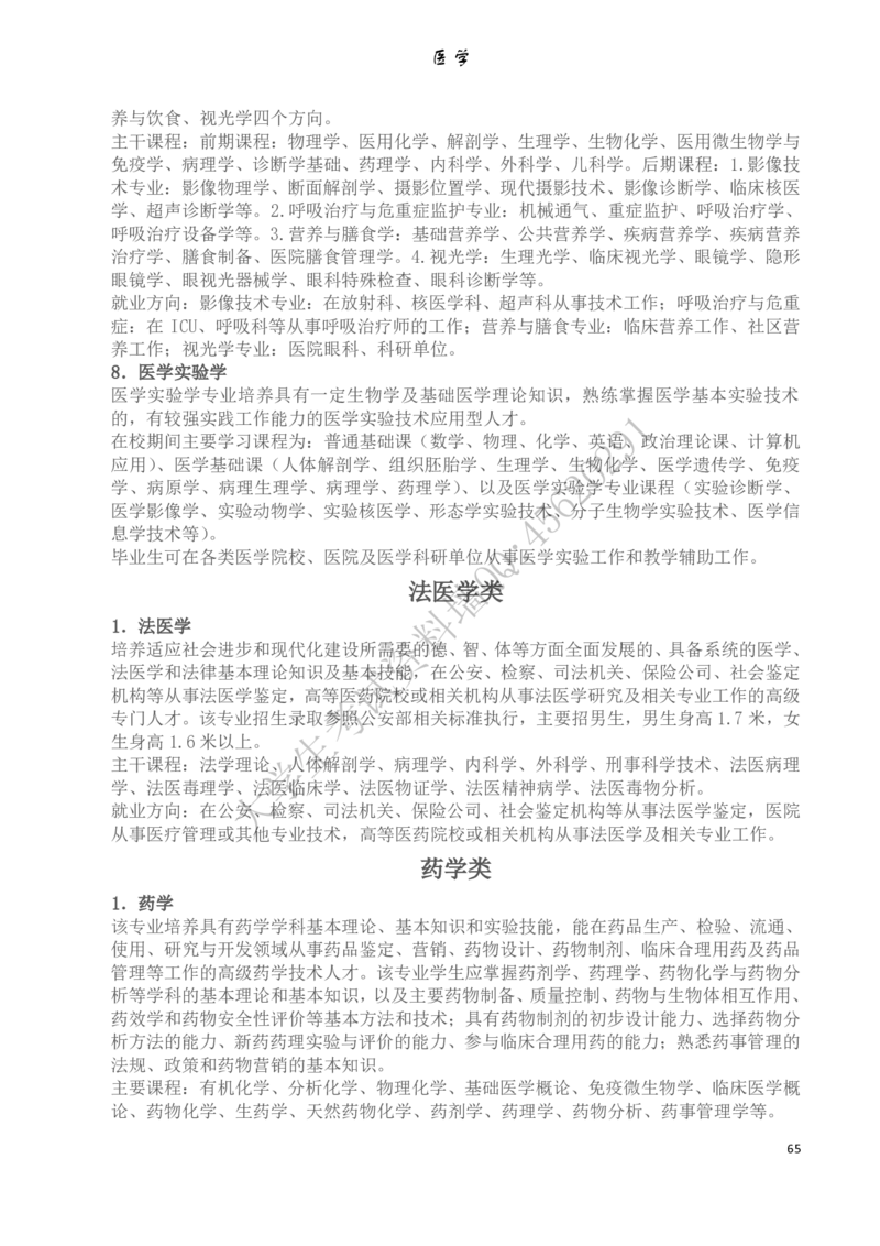 大学专业介绍(详细)_必看高考志愿填报指南课程（价值5999）_张雪峰高考志愿填报合集_大学专业最强介绍