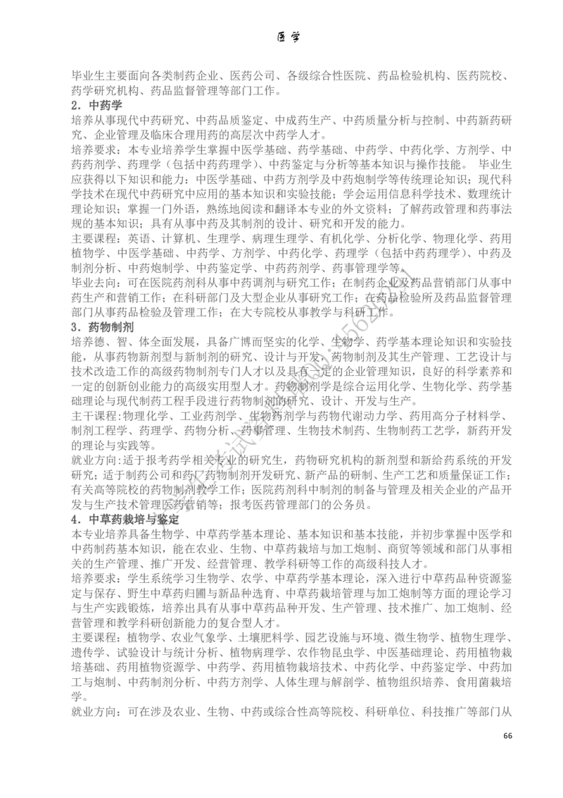 大学专业介绍(详细)_必看高考志愿填报指南课程（价值5999）_张雪峰高考志愿填报合集_大学专业最强介绍
