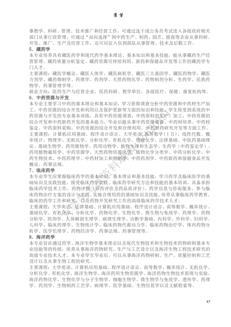 大学专业介绍(详细)_必看高考志愿填报指南课程（价值5999）_张雪峰高考志愿填报合集_大学专业最强介绍