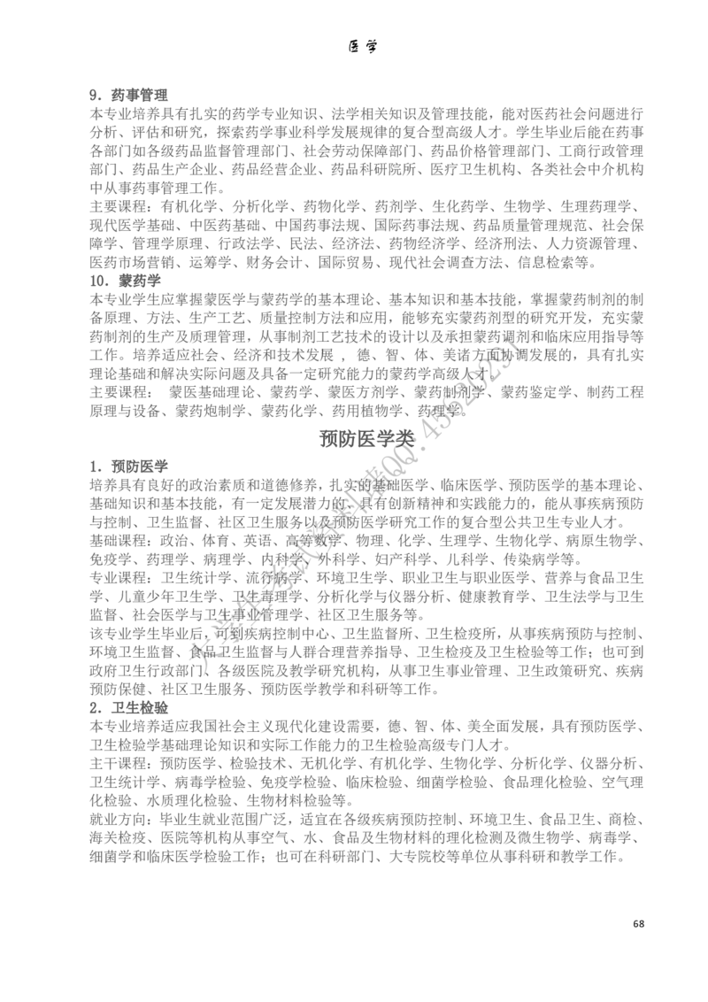 大学专业介绍(详细)_必看高考志愿填报指南课程（价值5999）_张雪峰高考志愿填报合集_大学专业最强介绍