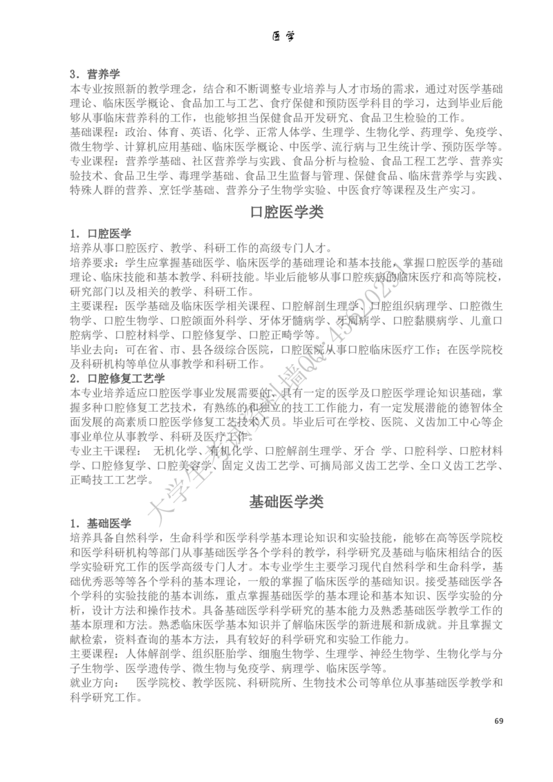 大学专业介绍(详细)_必看高考志愿填报指南课程（价值5999）_张雪峰高考志愿填报合集_大学专业最强介绍