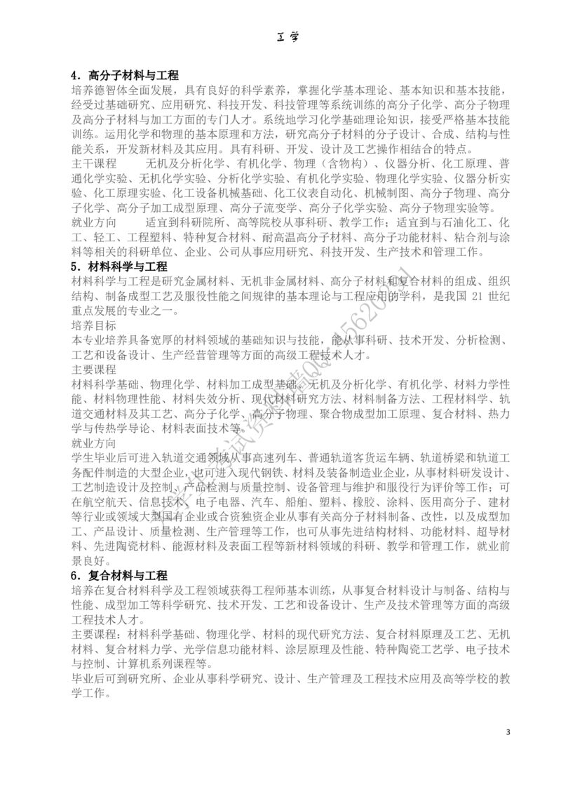 大学专业介绍(详细)_必看高考志愿填报指南课程（价值5999）_张雪峰高考志愿填报合集_大学专业最强介绍