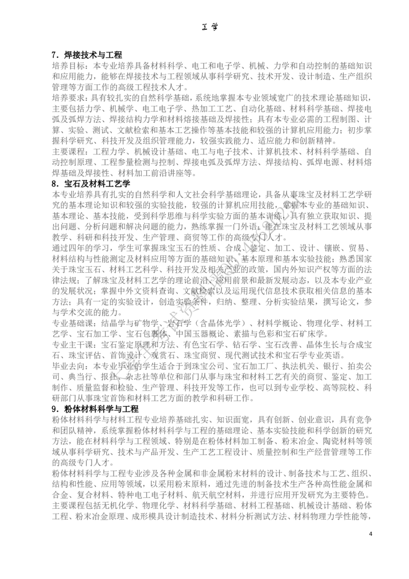 大学专业介绍(详细)_必看高考志愿填报指南课程（价值5999）_张雪峰高考志愿填报合集_大学专业最强介绍
