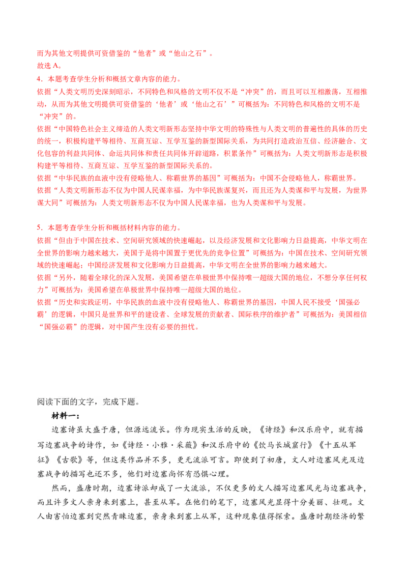信息类文本阅读（练习）（解析版）_01高考语文_5.22025年新高考资料_2025年高考语文新课标命题方法分析及创新策略