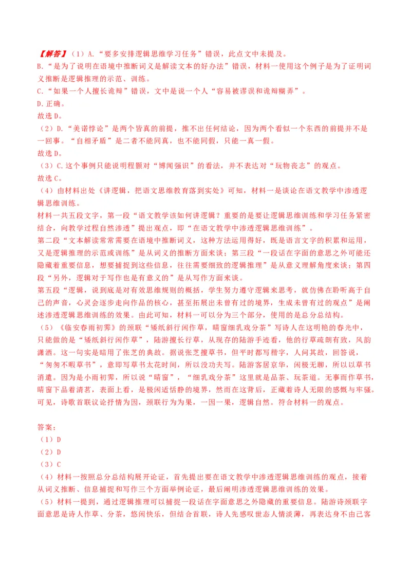 信息类文本阅读（练习）（解析版）_01高考语文_5.22025年新高考资料_2025年高考语文新课标命题方法分析及创新策略