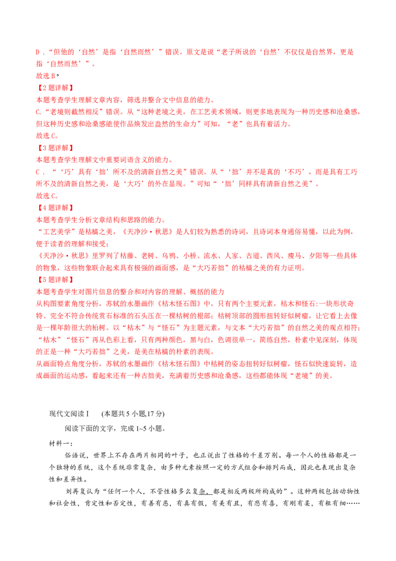 信息类文本阅读（练习）（解析版）_01高考语文_5.22025年新高考资料_2025年高考语文新课标命题方法分析及创新策略