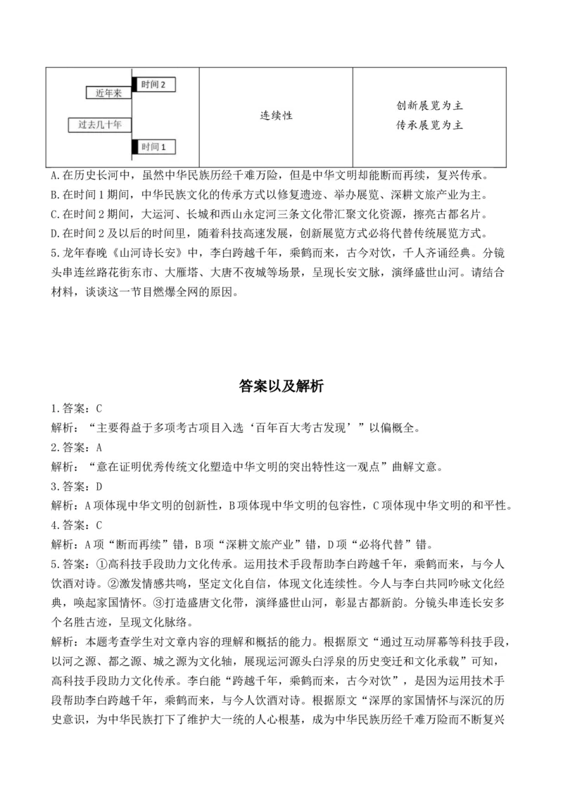 信息类文本阅读（练习）（解析版）_01高考语文_5.22025年新高考资料_2025年高考语文新课标命题方法分析及创新策略