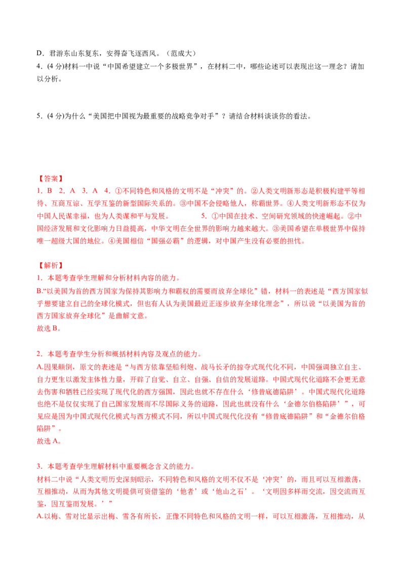 信息类文本阅读（练习）（解析版）_01高考语文_5.22025年新高考资料_2025年高考语文新课标命题方法分析及创新策略