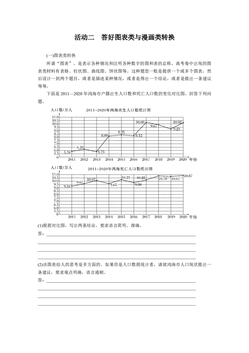板块八学案76　图文转换&mdash;&mdash;精准读图，转准信息_01高考语文_4.22024年新高考资料_1.2024一轮复习_2024年高考语文一轮复习讲义（部编新高考版）_学生版在此文件夹_大一轮复习讲义