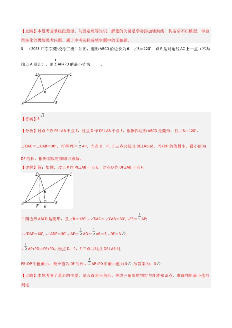 专题10特殊的平行四边形中的最值模型之胡不归模型（教师版）_初中数学_八年级数学下册（人教版）_常见几何模型全归纳-V13_2024版