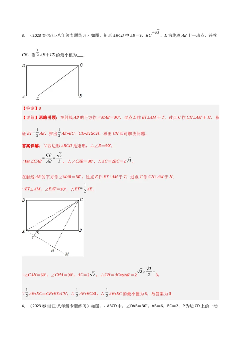 专题10特殊的平行四边形中的最值模型之胡不归模型（教师版）_初中数学_八年级数学下册（人教版）_常见几何模型全归纳-V13_2024版
