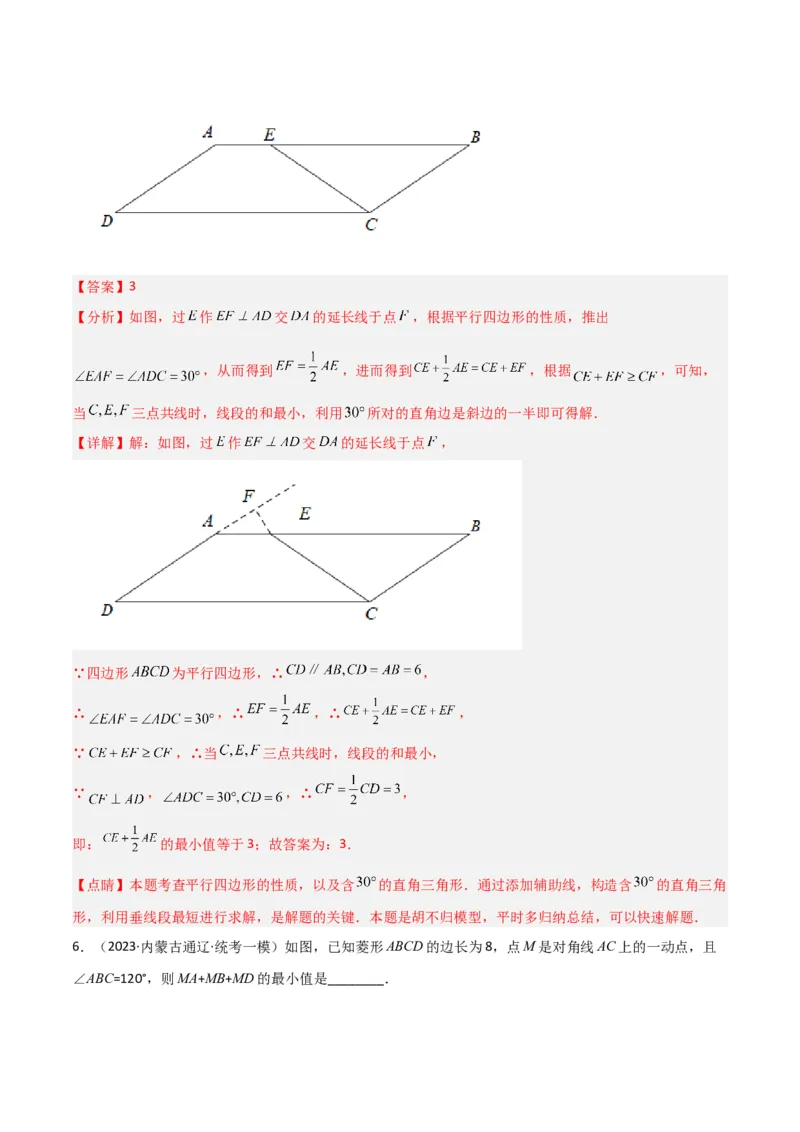 专题10特殊的平行四边形中的最值模型之胡不归模型（教师版）_初中数学_八年级数学下册（人教版）_常见几何模型全归纳-V13_2024版