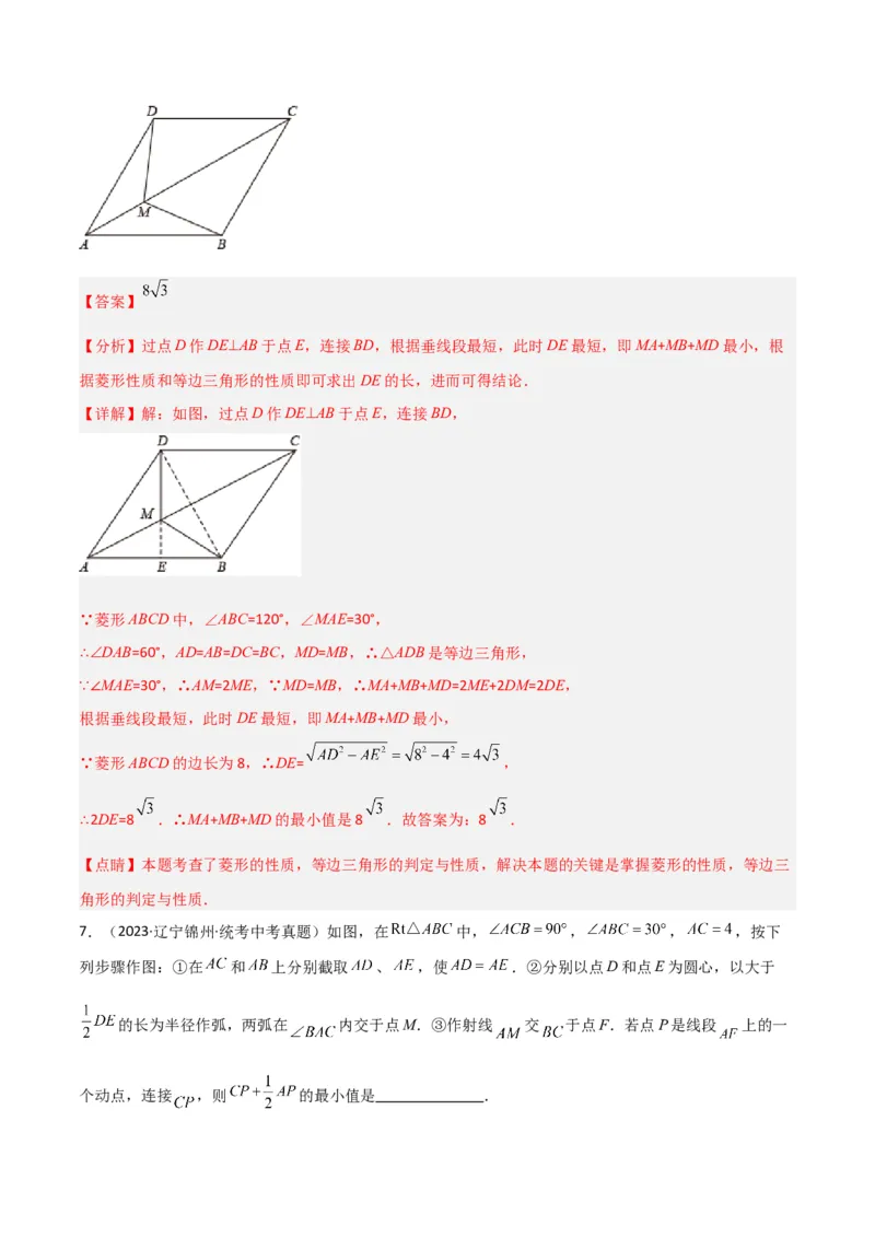 专题10特殊的平行四边形中的最值模型之胡不归模型（教师版）_初中数学_八年级数学下册（人教版）_常见几何模型全归纳-V13_2024版