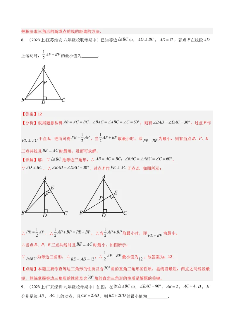 专题10特殊的平行四边形中的最值模型之胡不归模型（教师版）_初中数学_八年级数学下册（人教版）_常见几何模型全归纳-V13_2024版