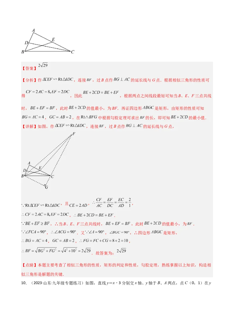 专题10特殊的平行四边形中的最值模型之胡不归模型（教师版）_初中数学_八年级数学下册（人教版）_常见几何模型全归纳-V13_2024版