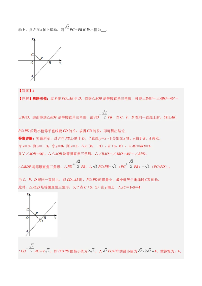 专题10特殊的平行四边形中的最值模型之胡不归模型（教师版）_初中数学_八年级数学下册（人教版）_常见几何模型全归纳-V13_2024版