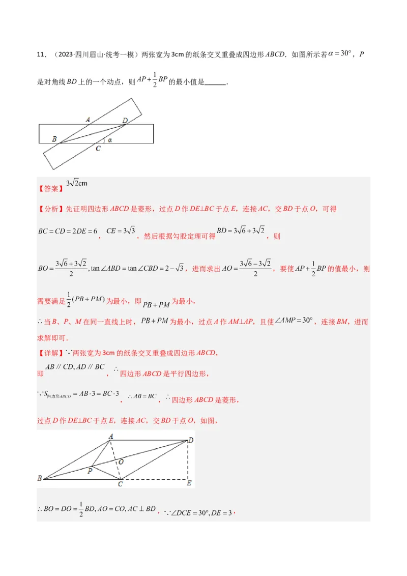 专题10特殊的平行四边形中的最值模型之胡不归模型（教师版）_初中数学_八年级数学下册（人教版）_常见几何模型全归纳-V13_2024版
