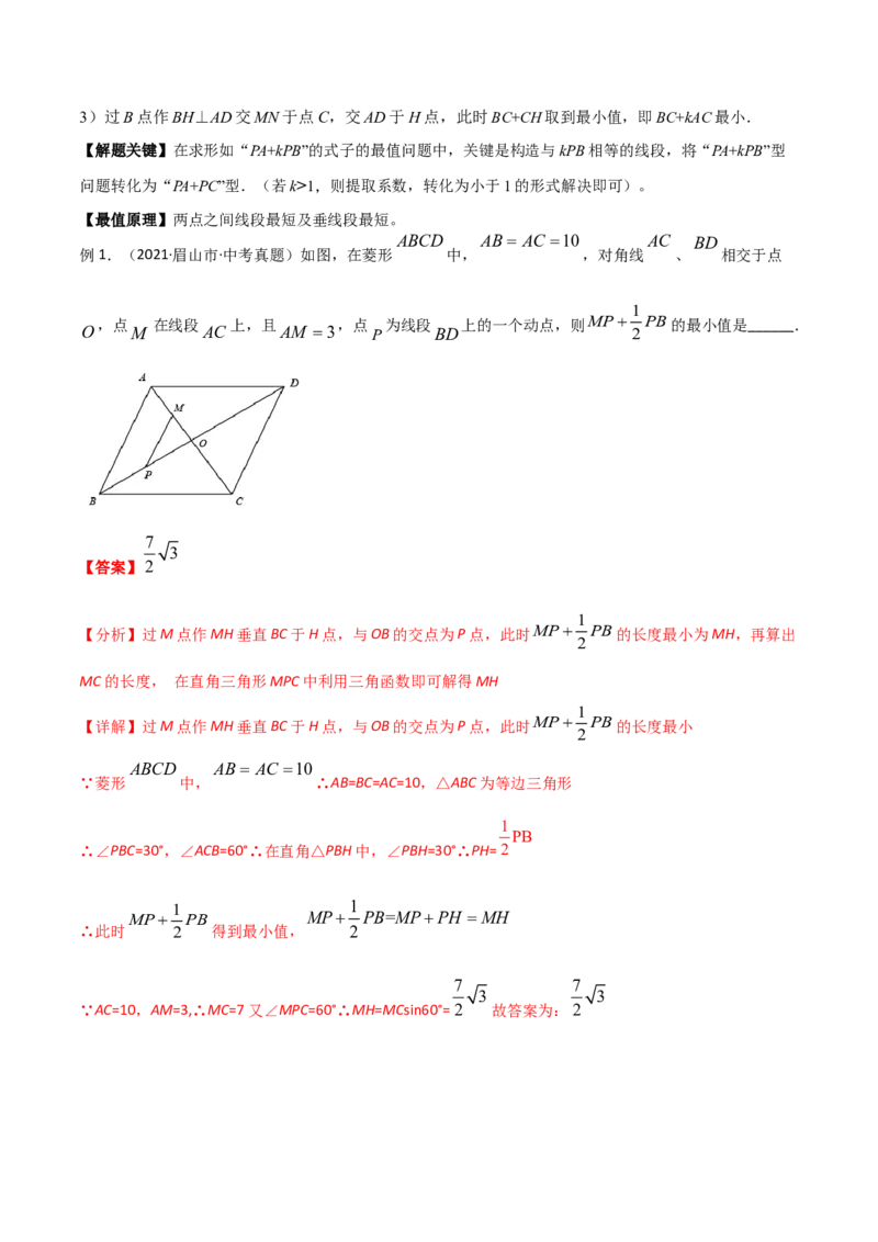 专题10特殊的平行四边形中的最值模型之胡不归模型（教师版）_初中数学_八年级数学下册（人教版）_常见几何模型全归纳-V13_2024版