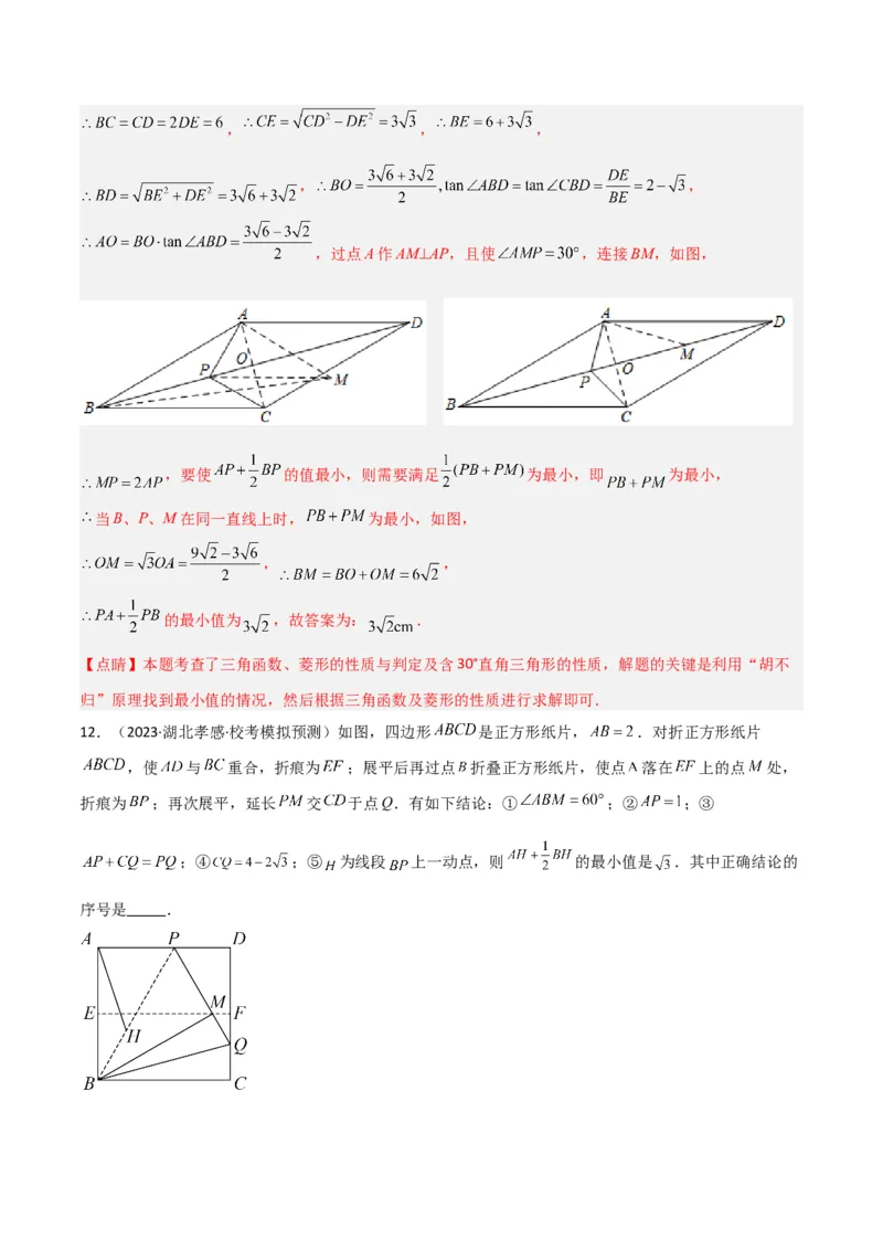 专题10特殊的平行四边形中的最值模型之胡不归模型（教师版）_初中数学_八年级数学下册（人教版）_常见几何模型全归纳-V13_2024版