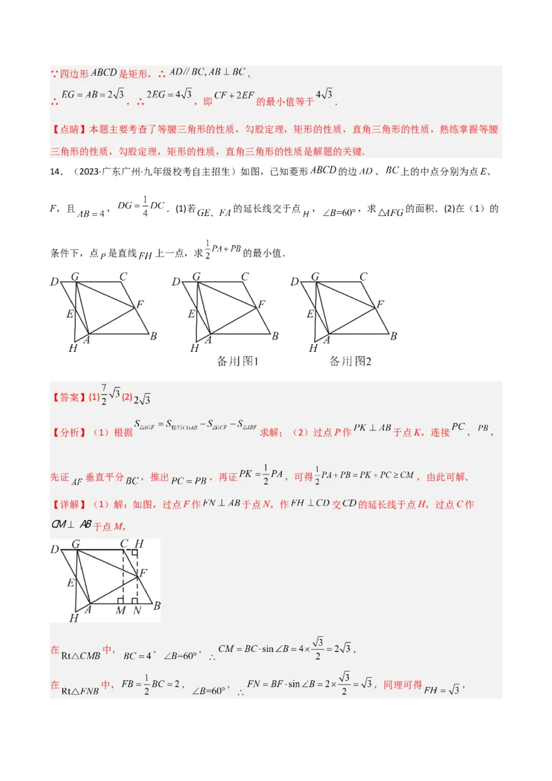 专题10特殊的平行四边形中的最值模型之胡不归模型（教师版）_初中数学_八年级数学下册（人教版）_常见几何模型全归纳-V13_2024版