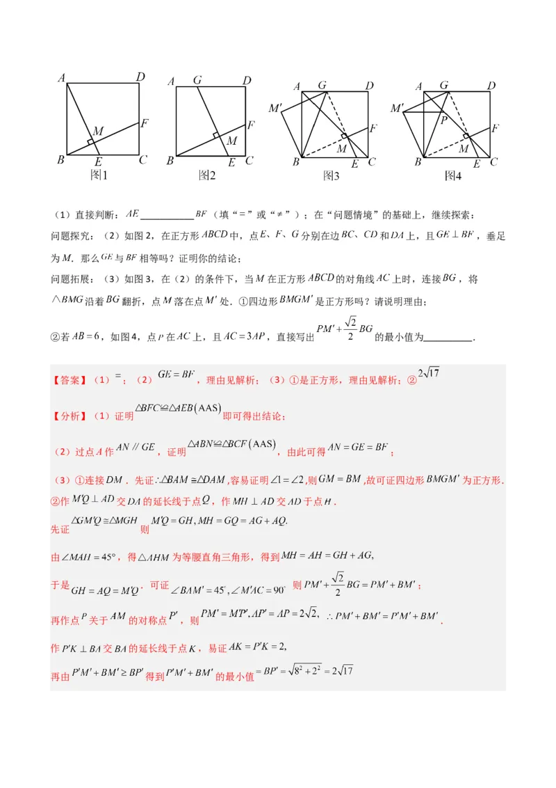 专题10特殊的平行四边形中的最值模型之胡不归模型（教师版）_初中数学_八年级数学下册（人教版）_常见几何模型全归纳-V13_2024版