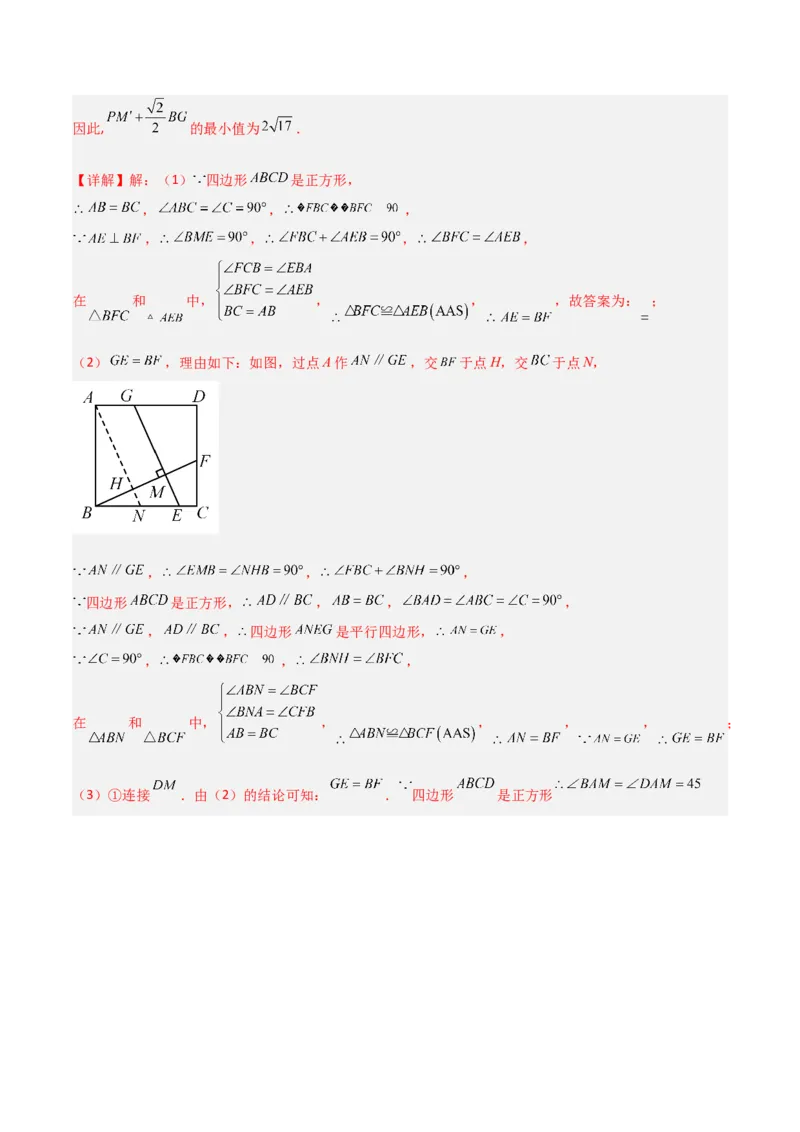 专题10特殊的平行四边形中的最值模型之胡不归模型（教师版）_初中数学_八年级数学下册（人教版）_常见几何模型全归纳-V13_2024版