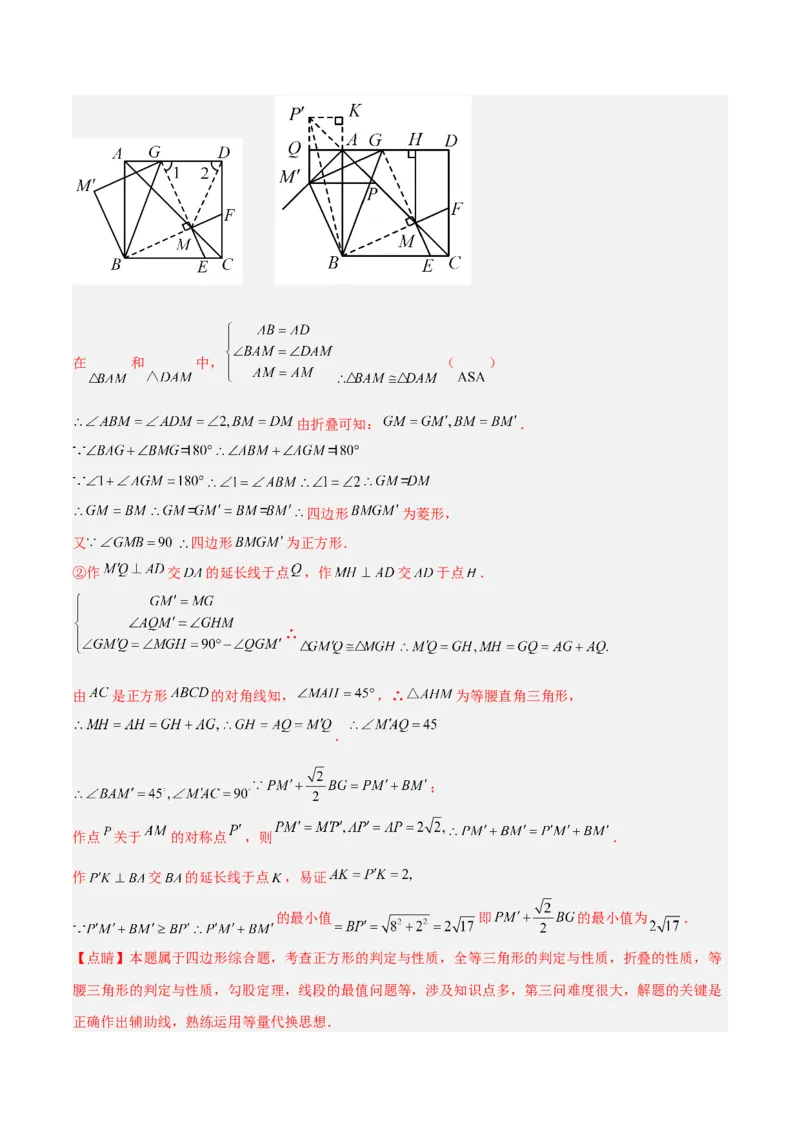 专题10特殊的平行四边形中的最值模型之胡不归模型（教师版）_初中数学_八年级数学下册（人教版）_常见几何模型全归纳-V13_2024版