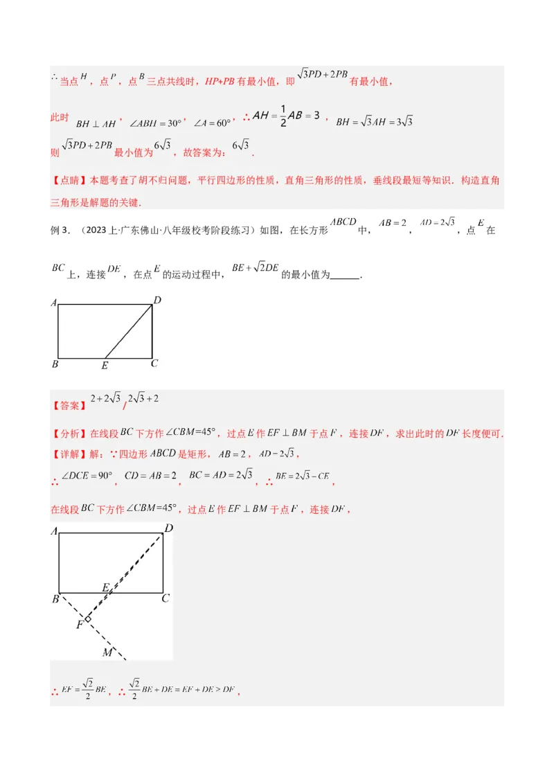 专题10特殊的平行四边形中的最值模型之胡不归模型（教师版）_初中数学_八年级数学下册（人教版）_常见几何模型全归纳-V13_2024版
