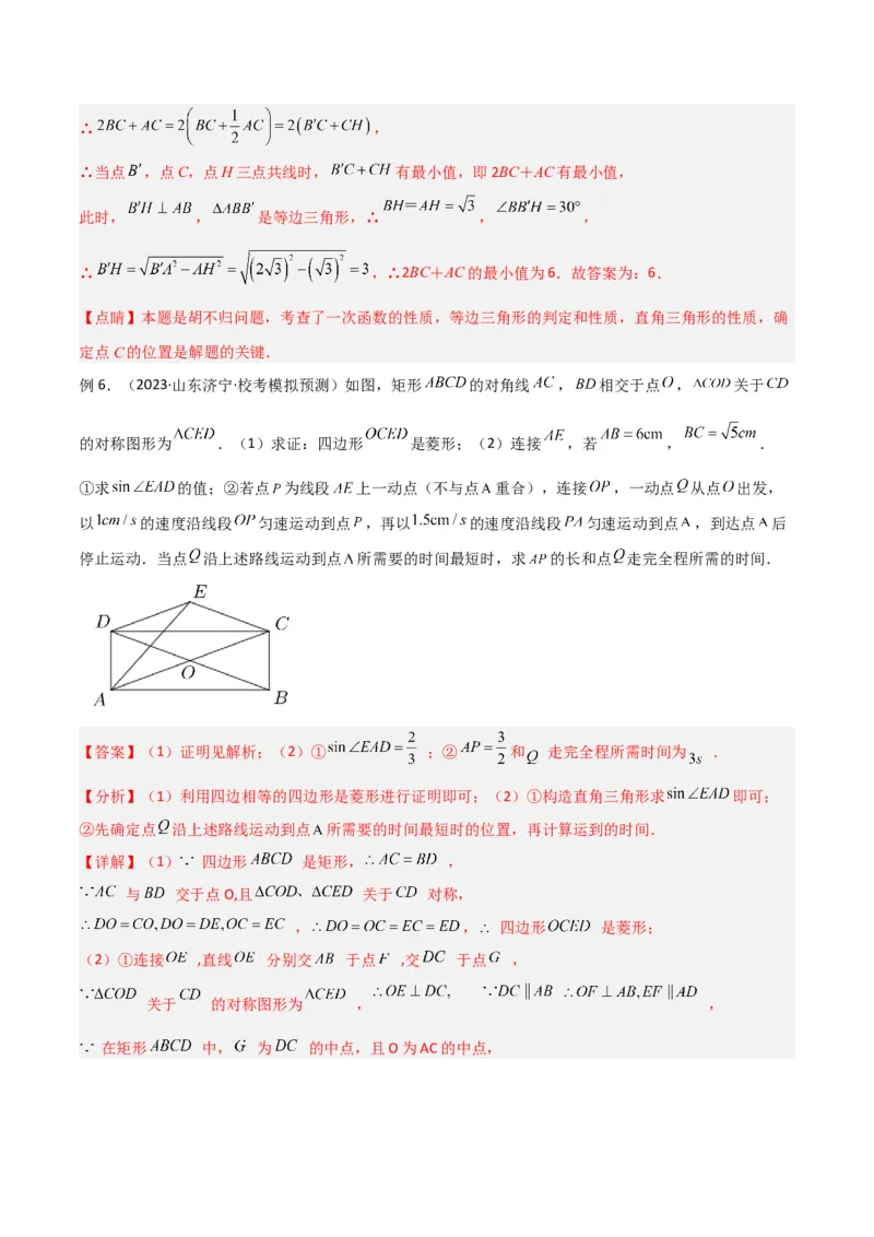 专题10特殊的平行四边形中的最值模型之胡不归模型（教师版）_初中数学_八年级数学下册（人教版）_常见几何模型全归纳-V13_2024版